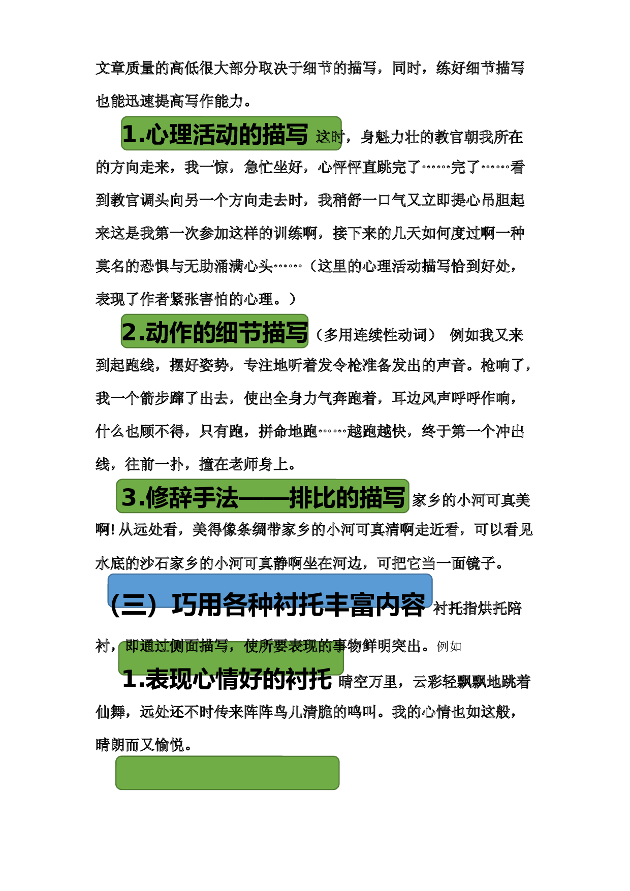 导读篇（二）讲义&mdash;2023年小升初语文写作技巧部编版.docx 第2页