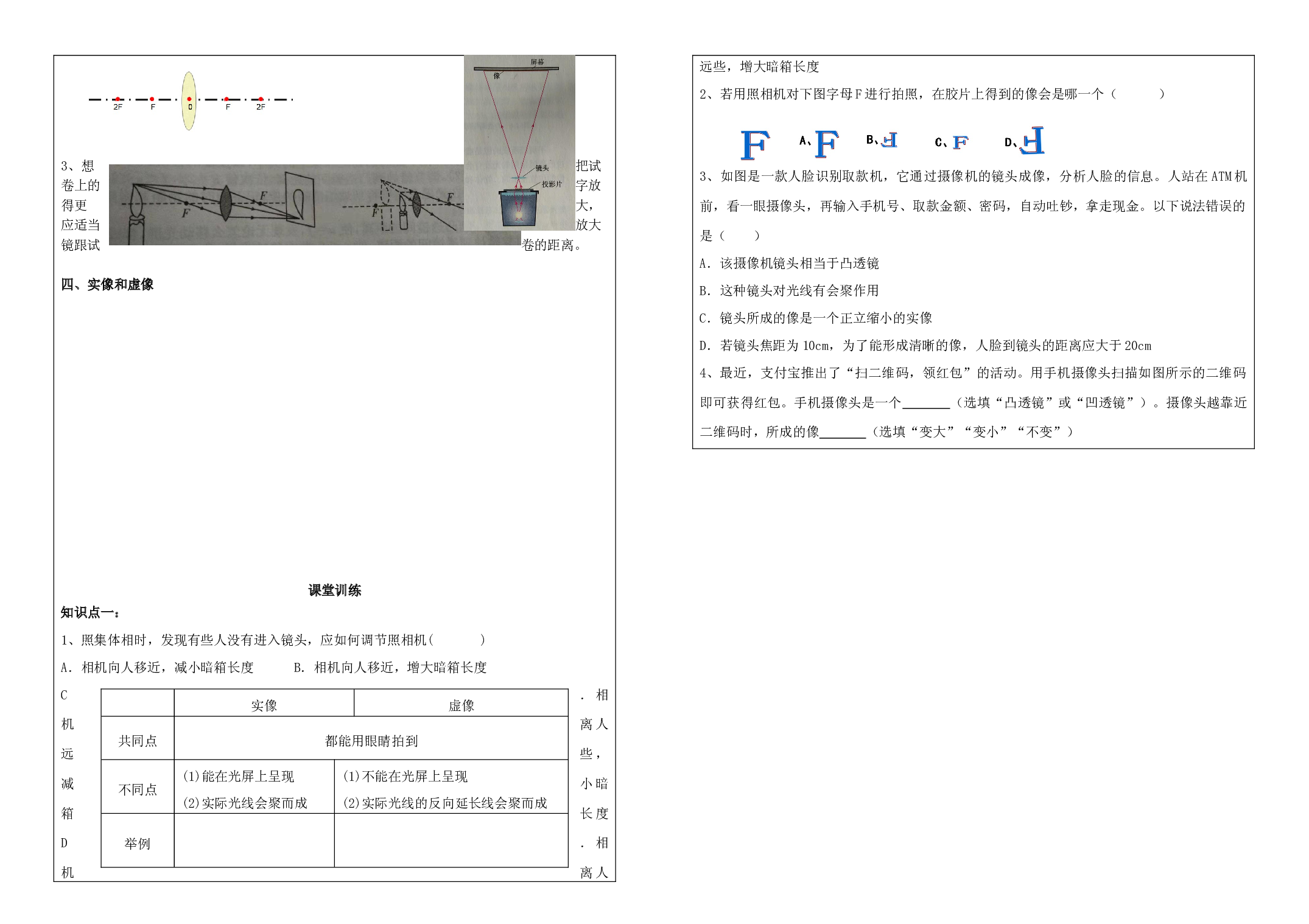 5.3生活中的透镜        -2023-2024学年人教版物理八年级上学期.docx 第2页