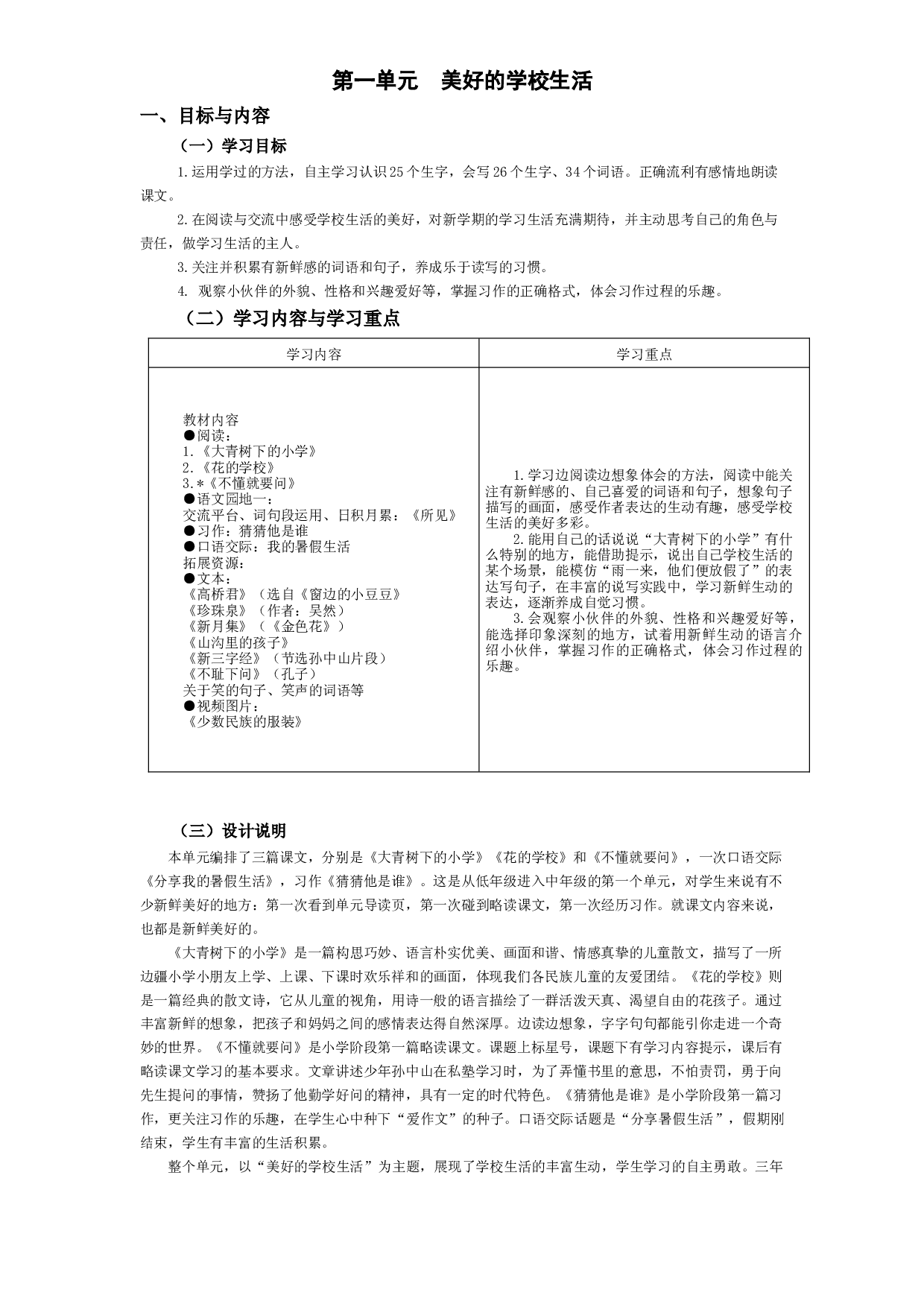 第1单元（设计）统编版语文三年级上册.docx 第1页