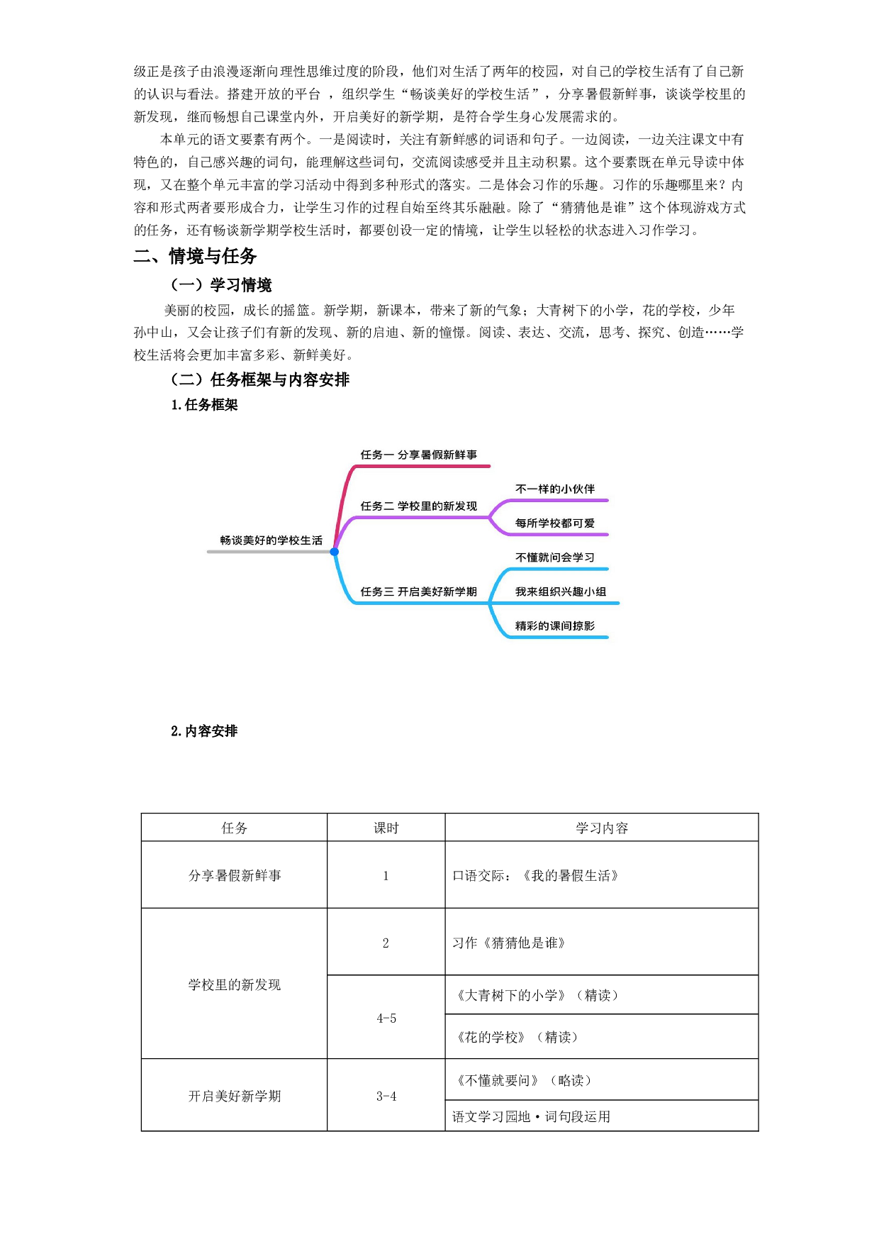 第1单元（设计）统编版语文三年级上册.docx 第2页