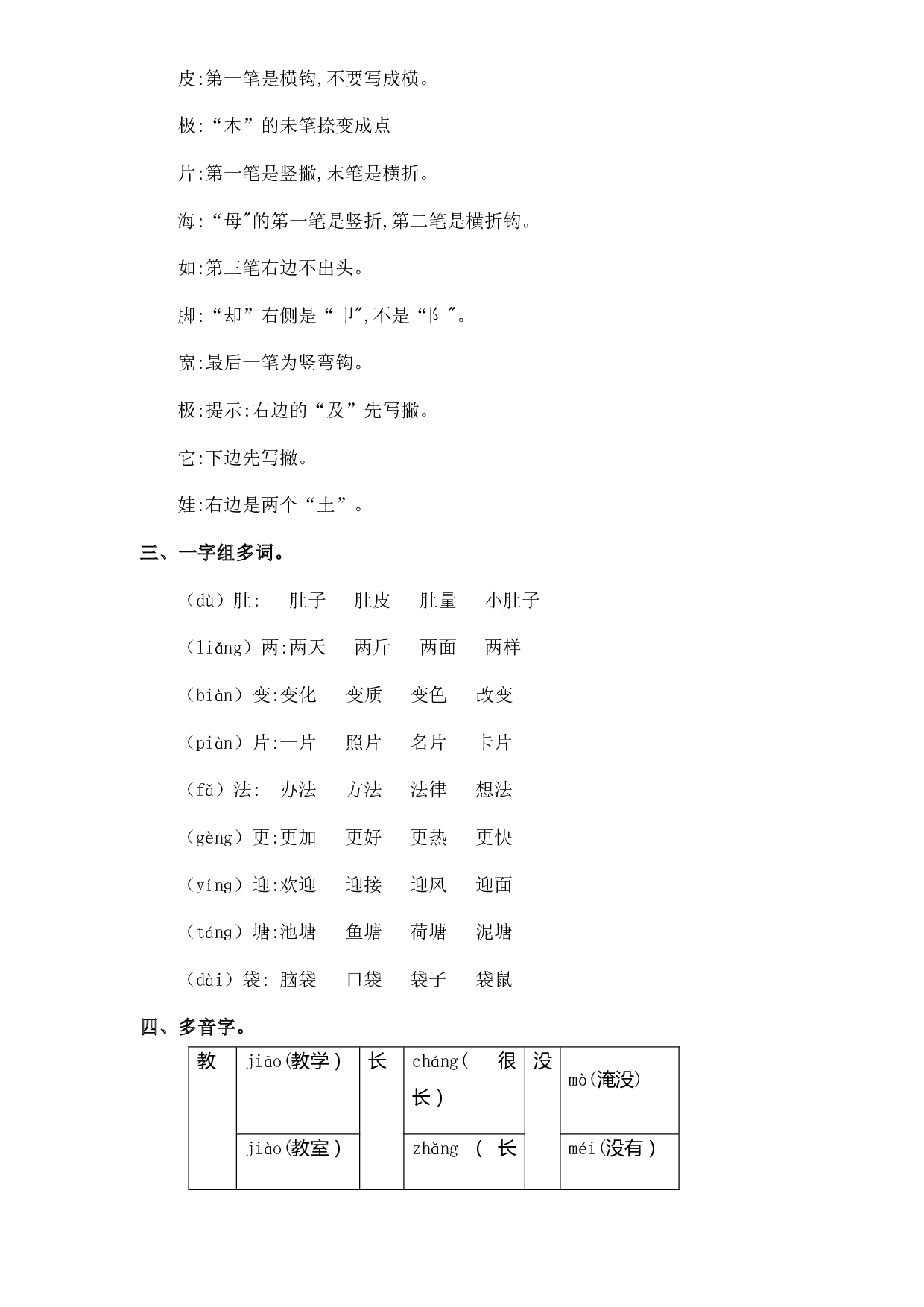 第1单元基础复习（知识梳理+检测）二年级语文上册  部编版.docx 第2页