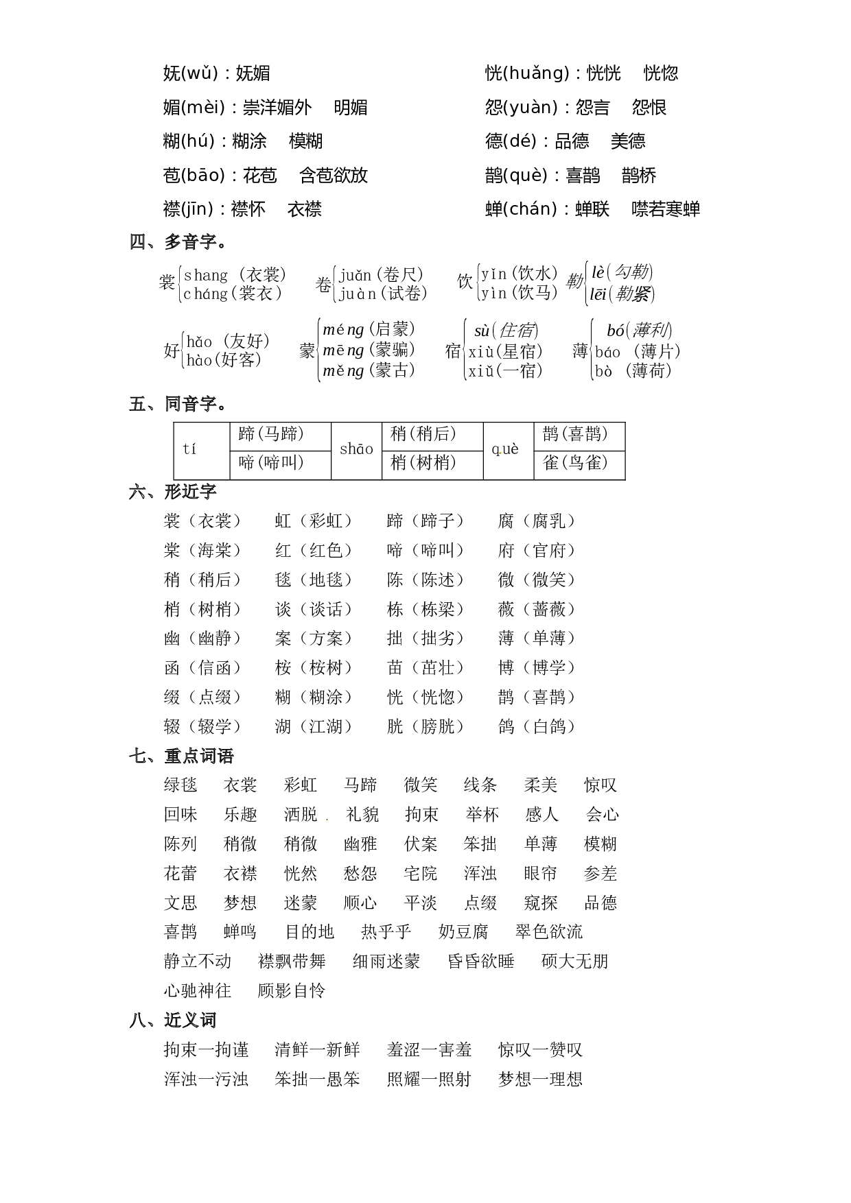 第1单元基础复习（知识梳理+检测）六年级语文上册  部编版.docx 第2页