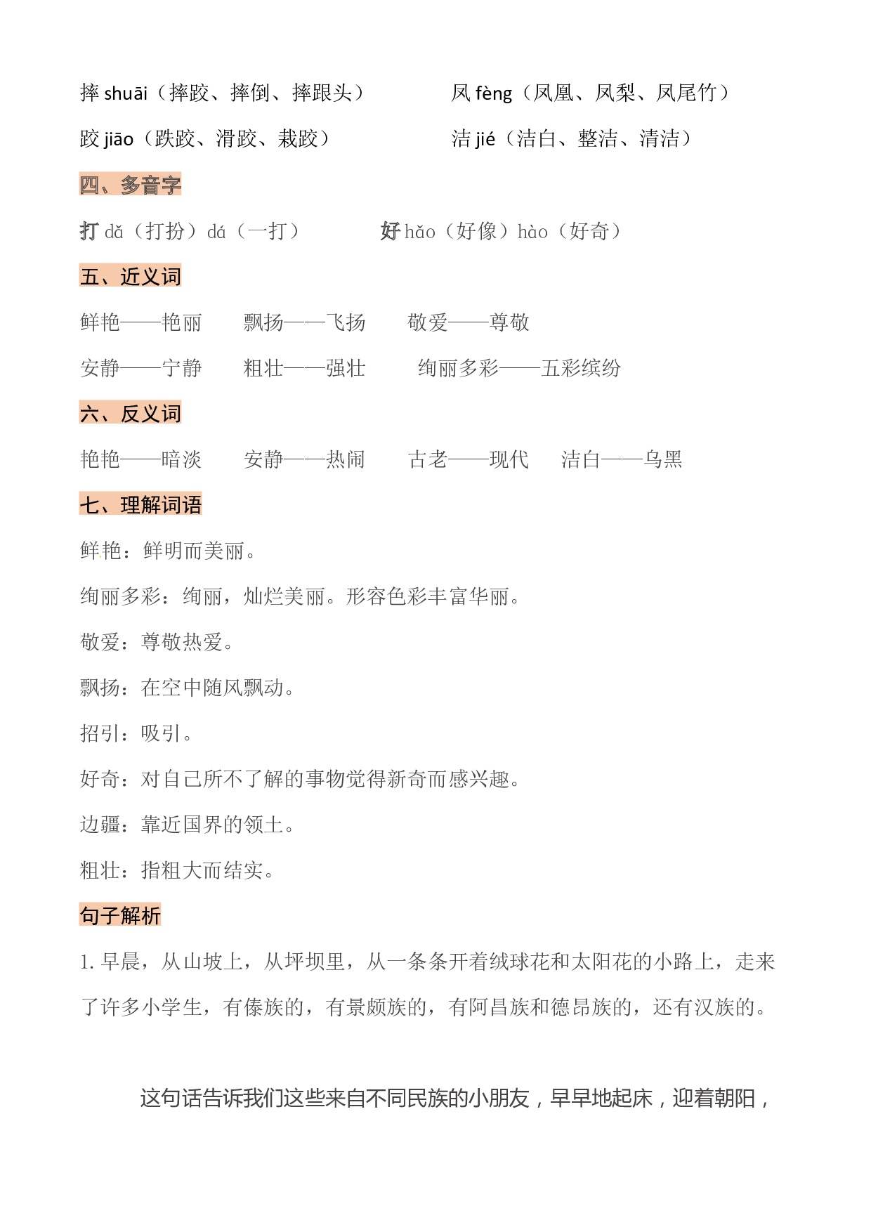 第1单元基础复习（知识梳理+检测）三年级语文上册 部编版.docx 第2页