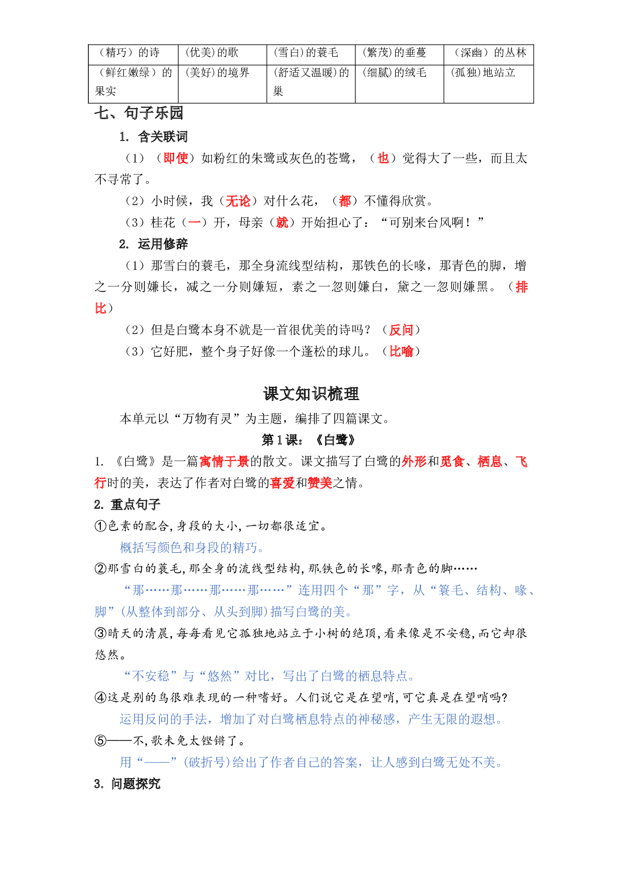 第1单元基础复习（知识梳理+检测）五年级语文上册  部编版.docx 第2页
