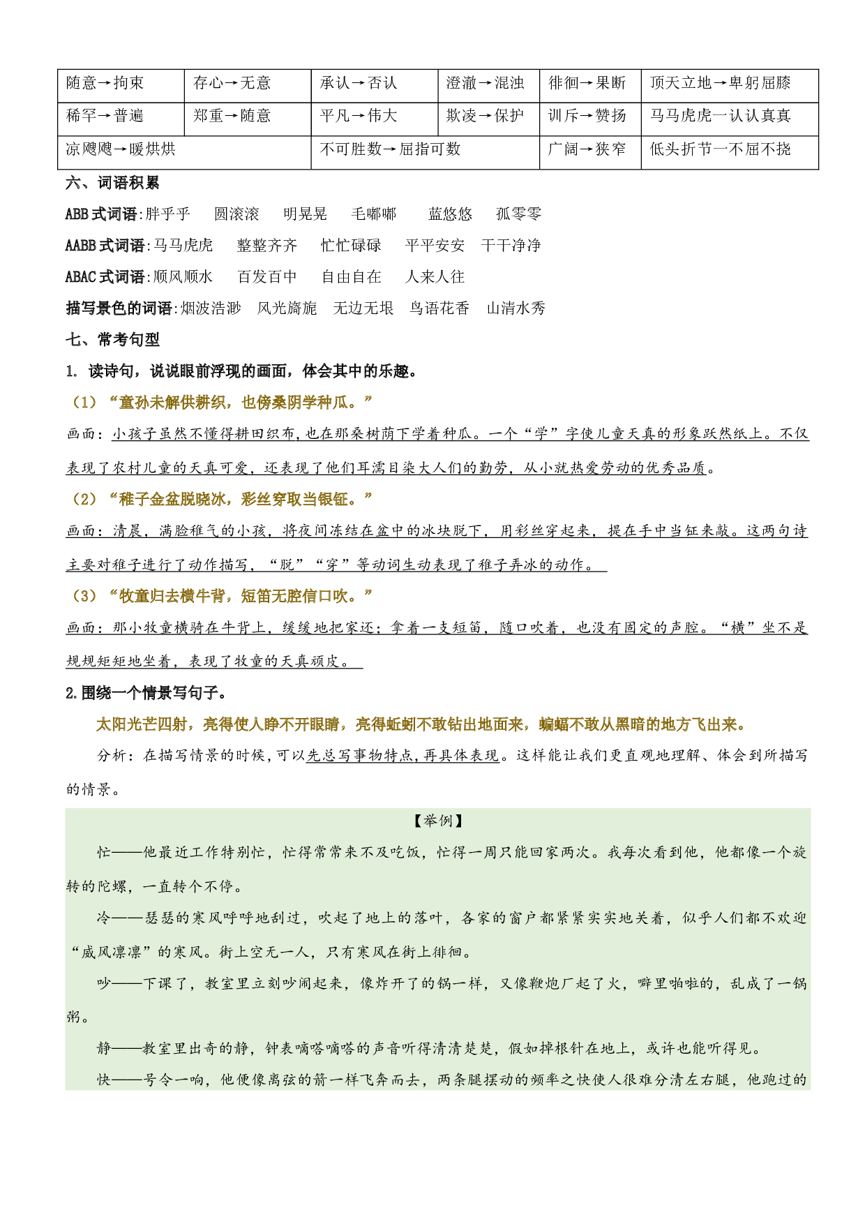 第1单元基础复习（知识梳理+检测）五年级语文下册  部编版.docx 第2页