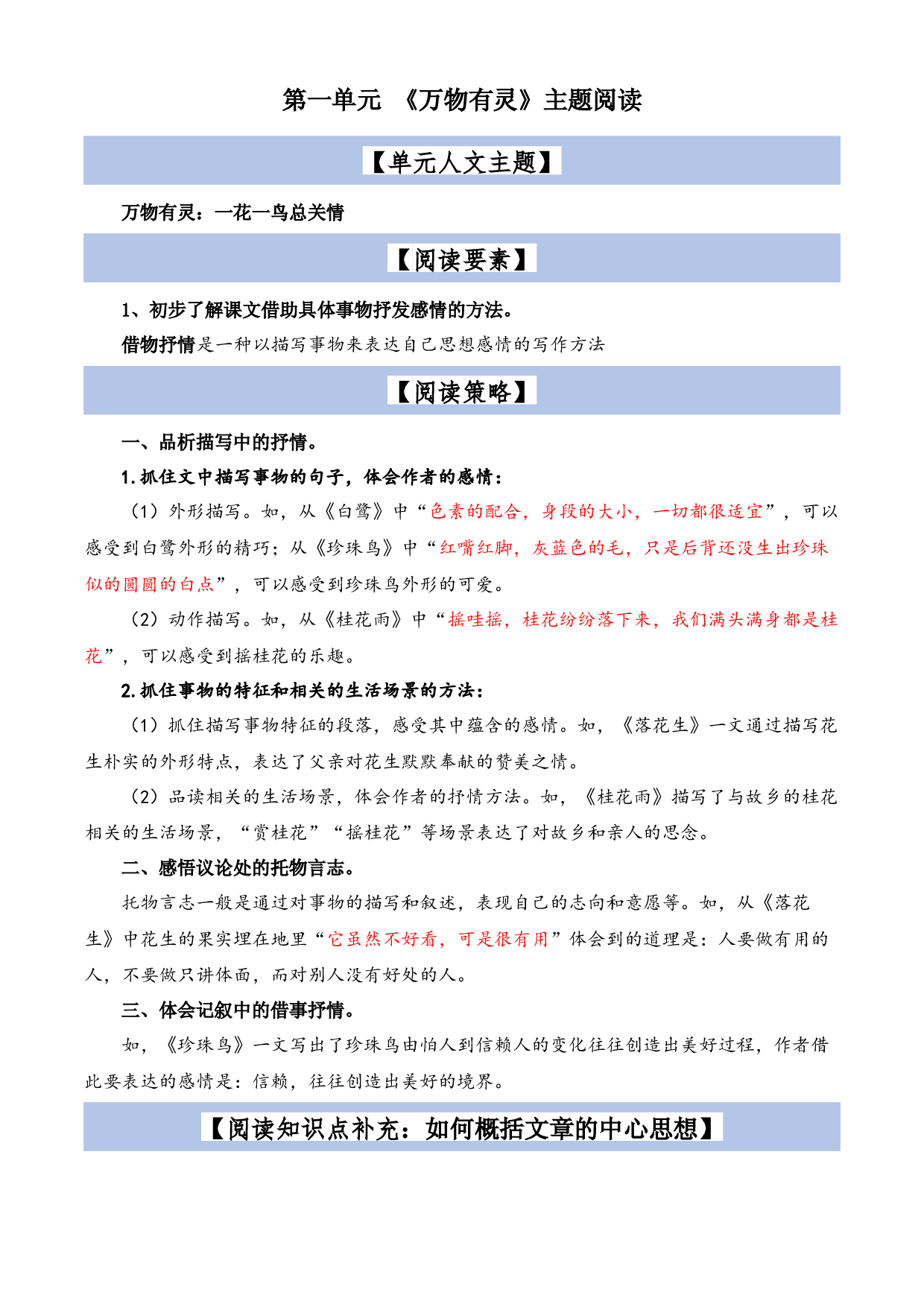 第1单元主题阅读（阅读策略+精选阅读）-2023-2024学年五年级语文上册（统编版）.docx 第1页
