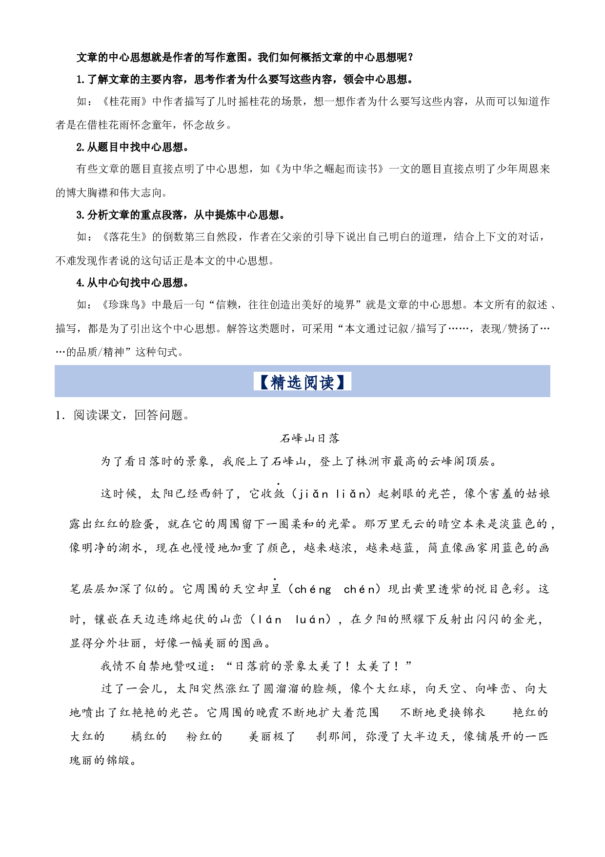 第1单元主题阅读（阅读策略+精选阅读）-2023-2024学年五年级语文上册（统编版）.docx 第2页