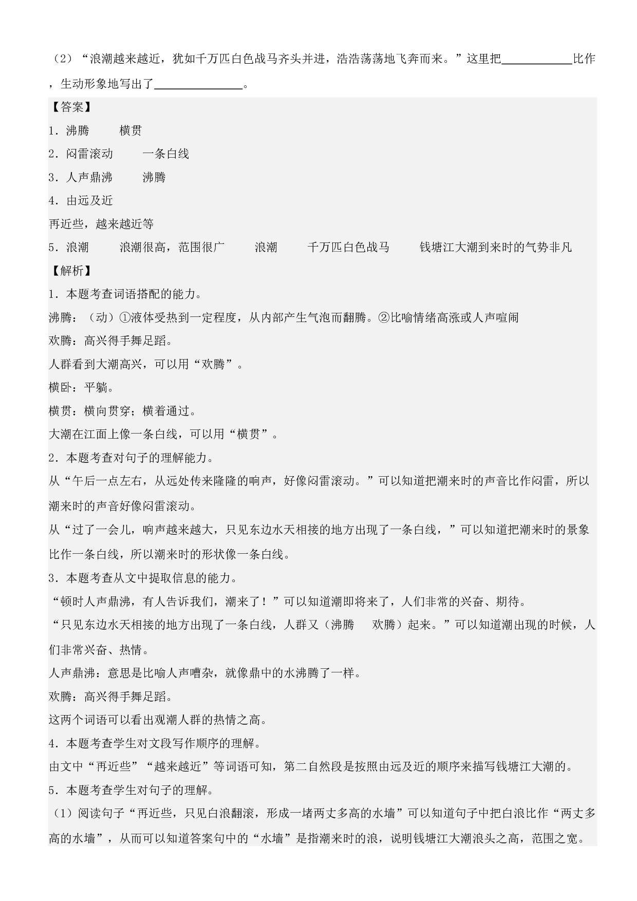 第1课 观潮（类文阅读）-2023-2024学年四年级语文上册阅读理解（统编版）_40208634.docx 第2页