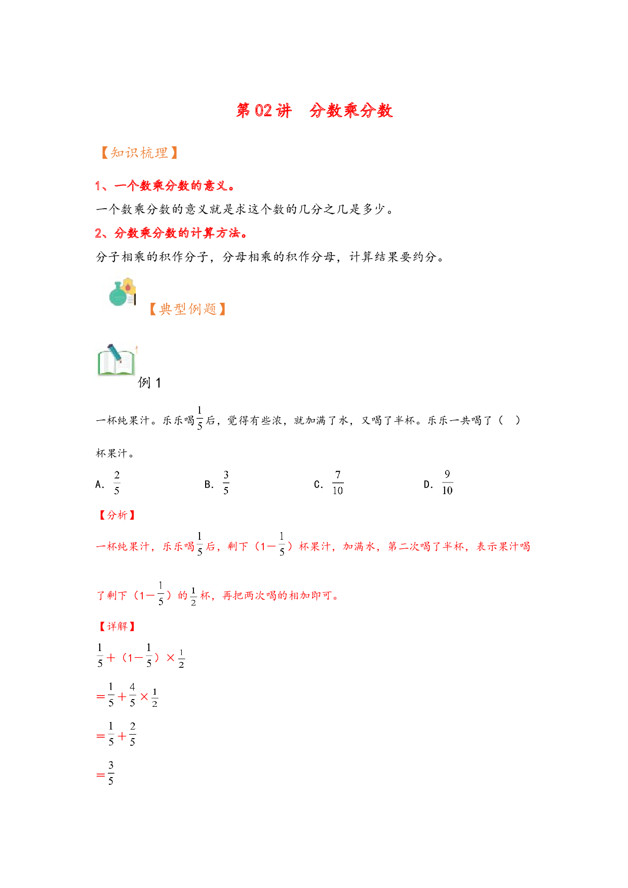 第02讲  分数乘分数-（五升六）2023年六年级上册数学暑假衔接课（人教版）.docx 第1页