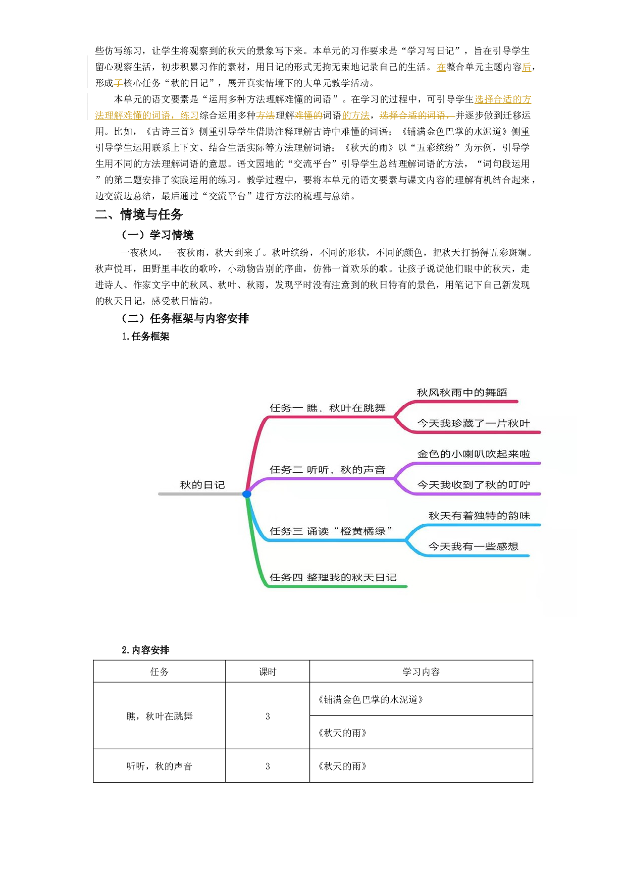 第2单元（设计）统编版语文三年级上册.docx 第2页