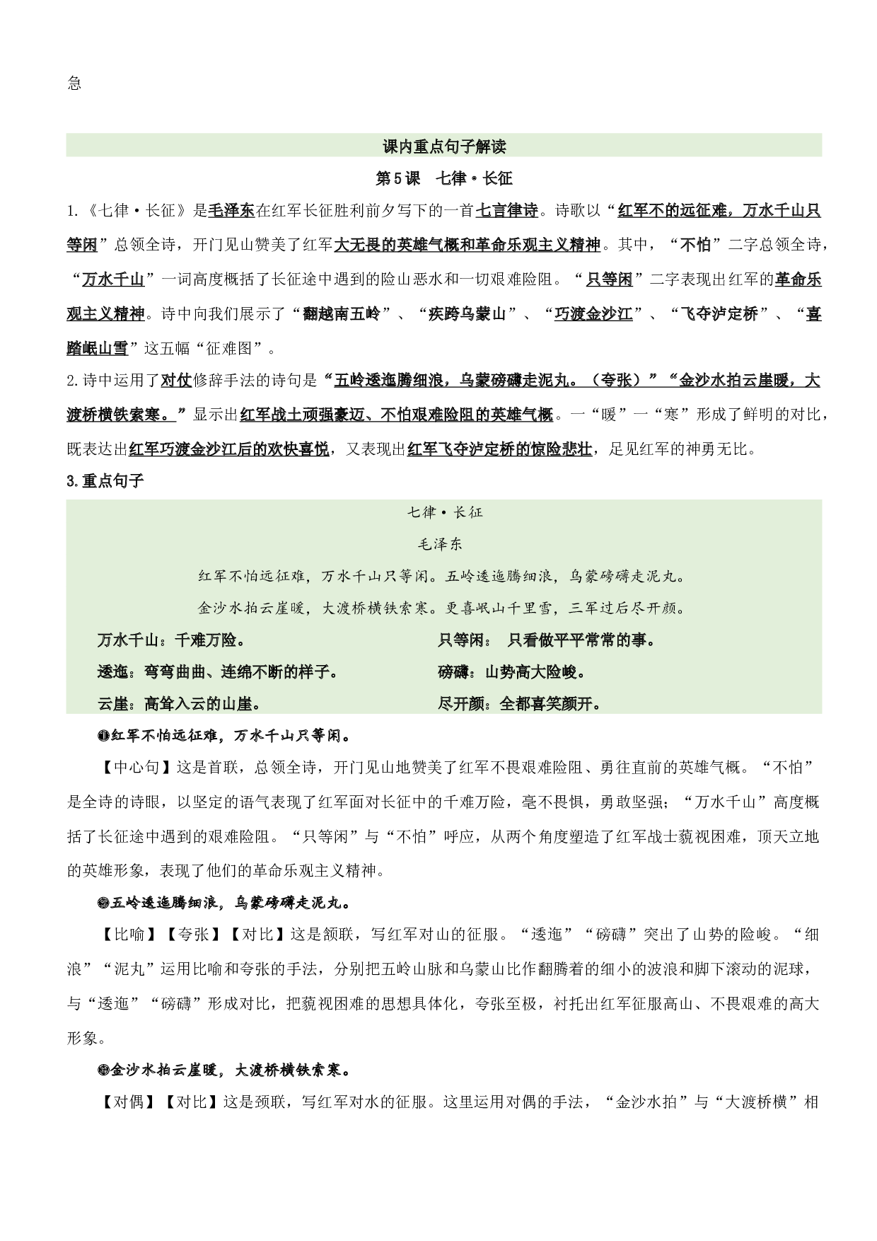 第2单元基础复习（知识梳理+基础检测）六年级语文上册  部编版.docx 第2页