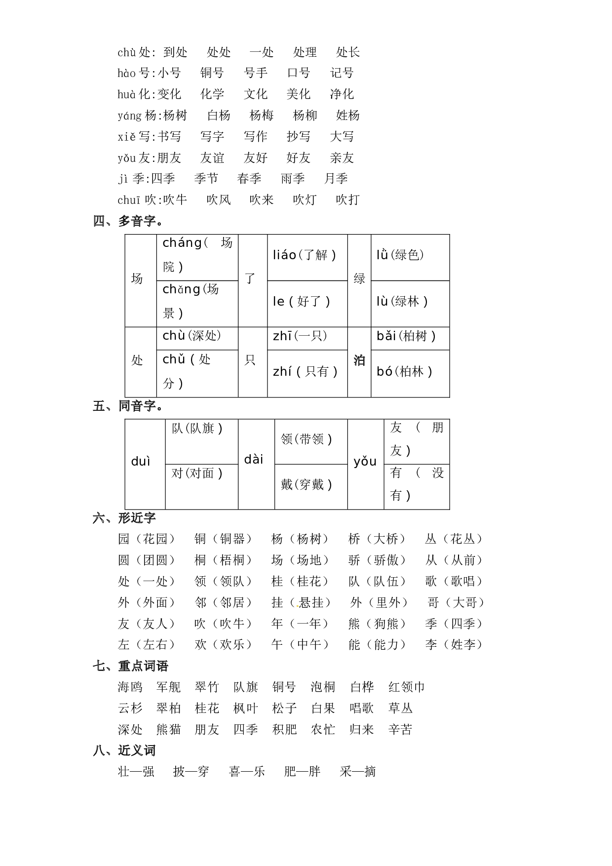 第2单元基础复习（知识梳理+检测）二年级语文上册  部编版 .docx 第2页