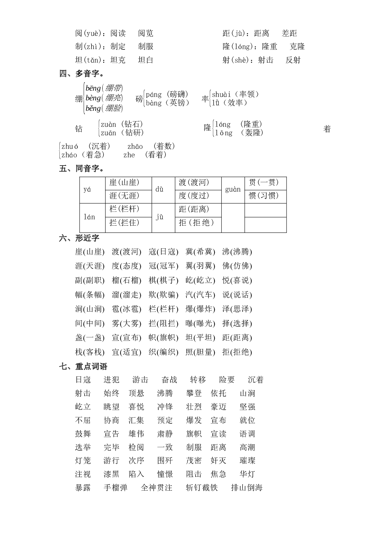第2单元基础复习（知识梳理+检测）六年级语文上册  部编版.docx 第2页