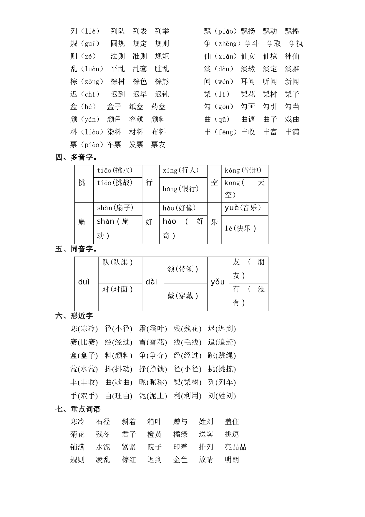 第2单元基础复习（知识梳理+检测）三年级语文上册  部编版.docx 第2页
