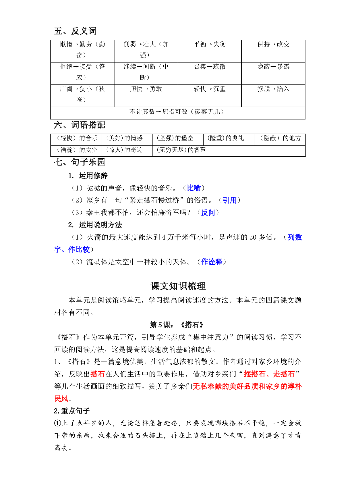 第2单元基础复习（知识梳理+检测）五年级语文上册  部编版.docx 第2页