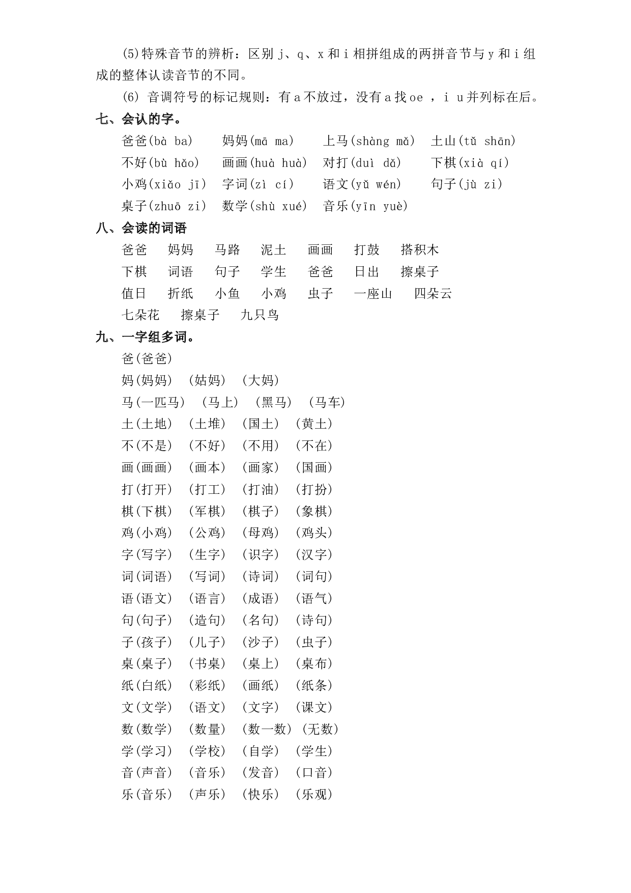 第2单元基础复习（知识梳理+检测）一年级语文上册  部编版 .docx 第2页