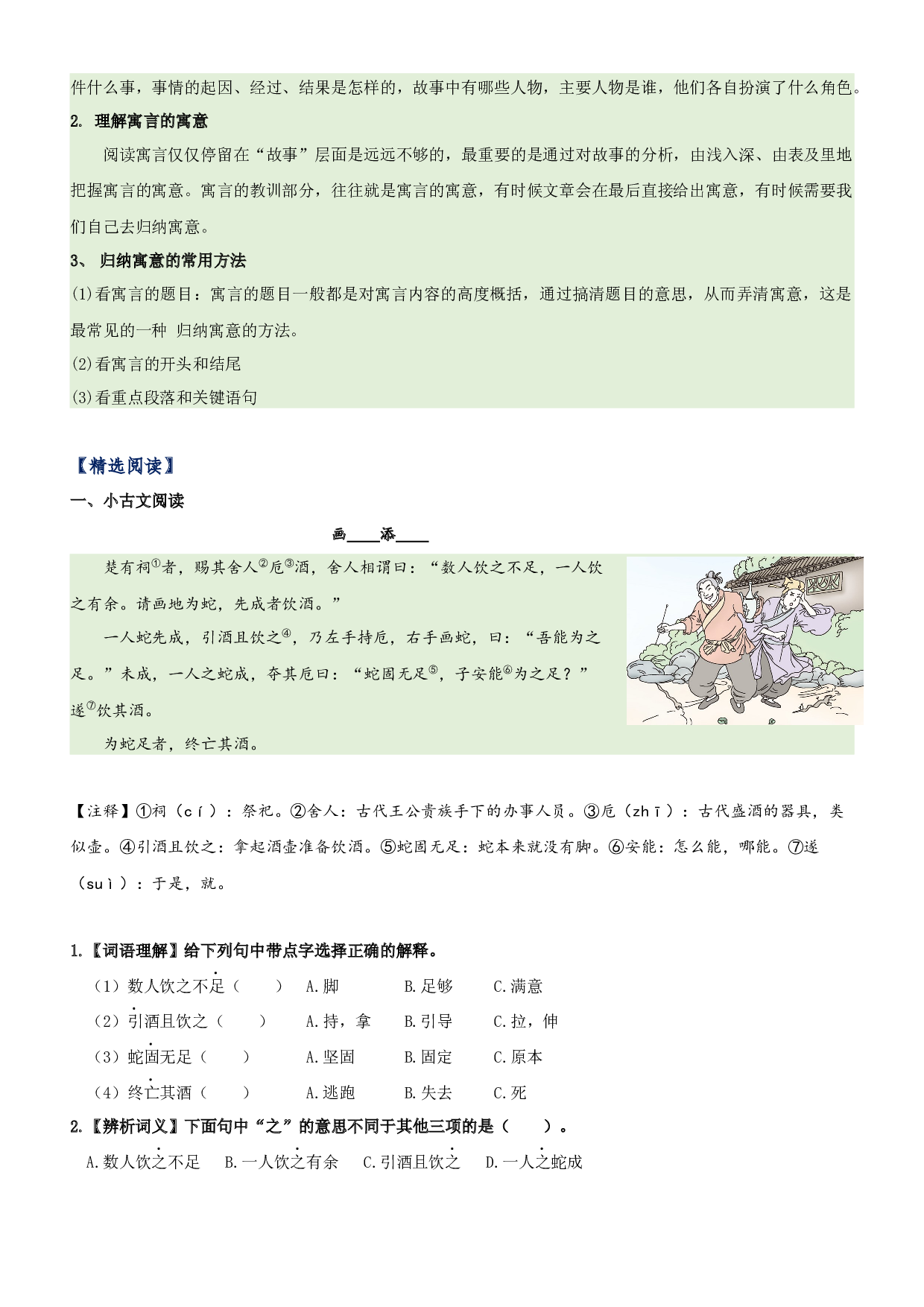 第2单元主题阅读（知识梳理+精选阅读）三年级语文下册 部编版.docx 第2页