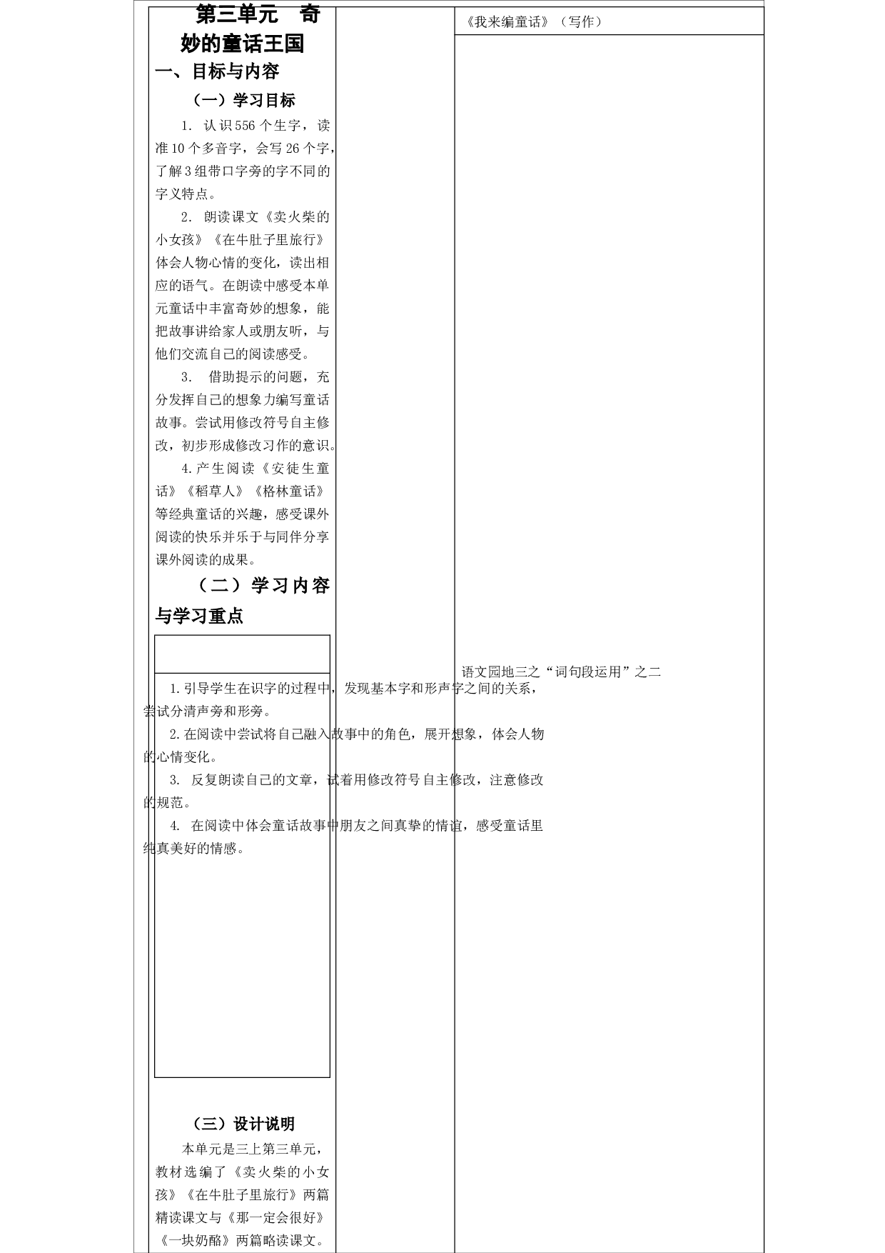 第3单元（设计）统编版语文三年级上册.docx 第1页