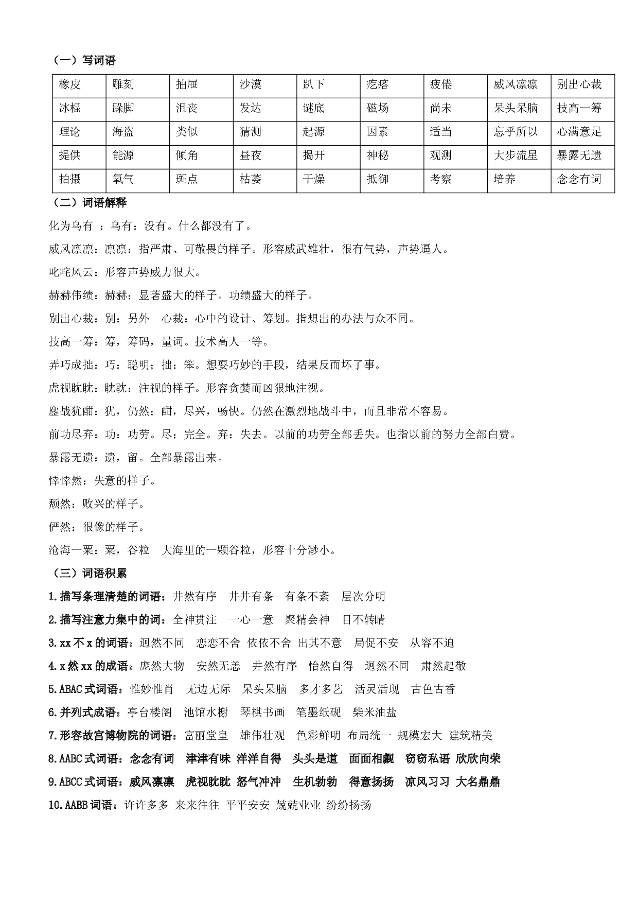 第3单元基础复习（知识梳理+基础检测）六年级语文上册  部编版.docx 第2页