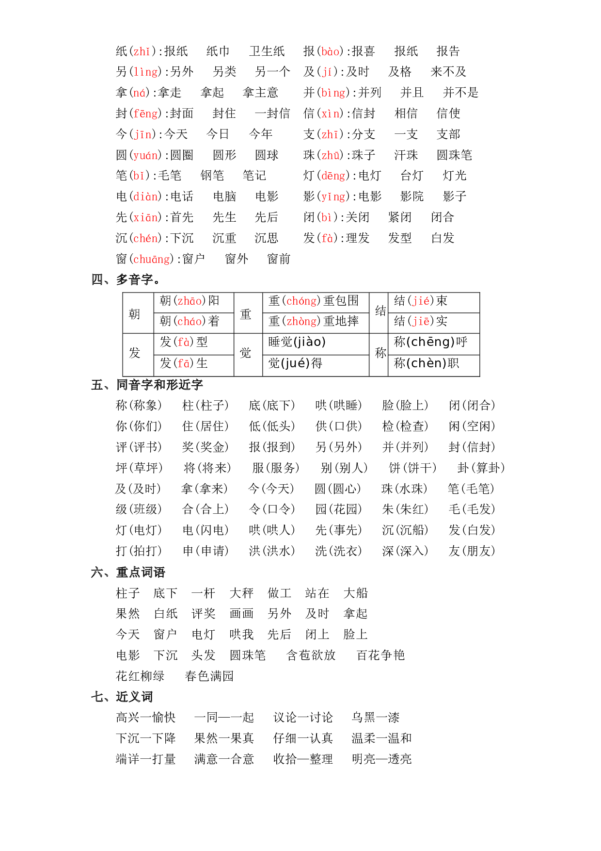 第3单元基础复习（知识梳理+检测）二年级语文上册  部编版  .docx 第2页