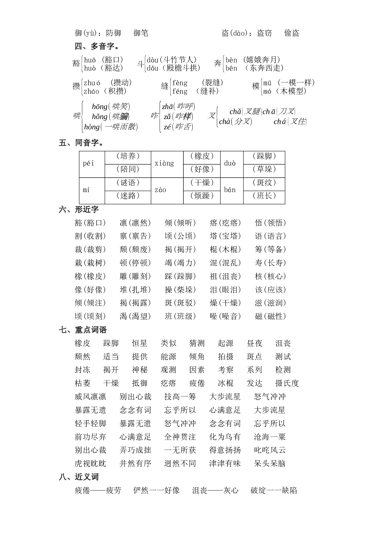 第3单元基础复习（知识梳理+检测）六年级语文上册  部编版 .docx 第2页