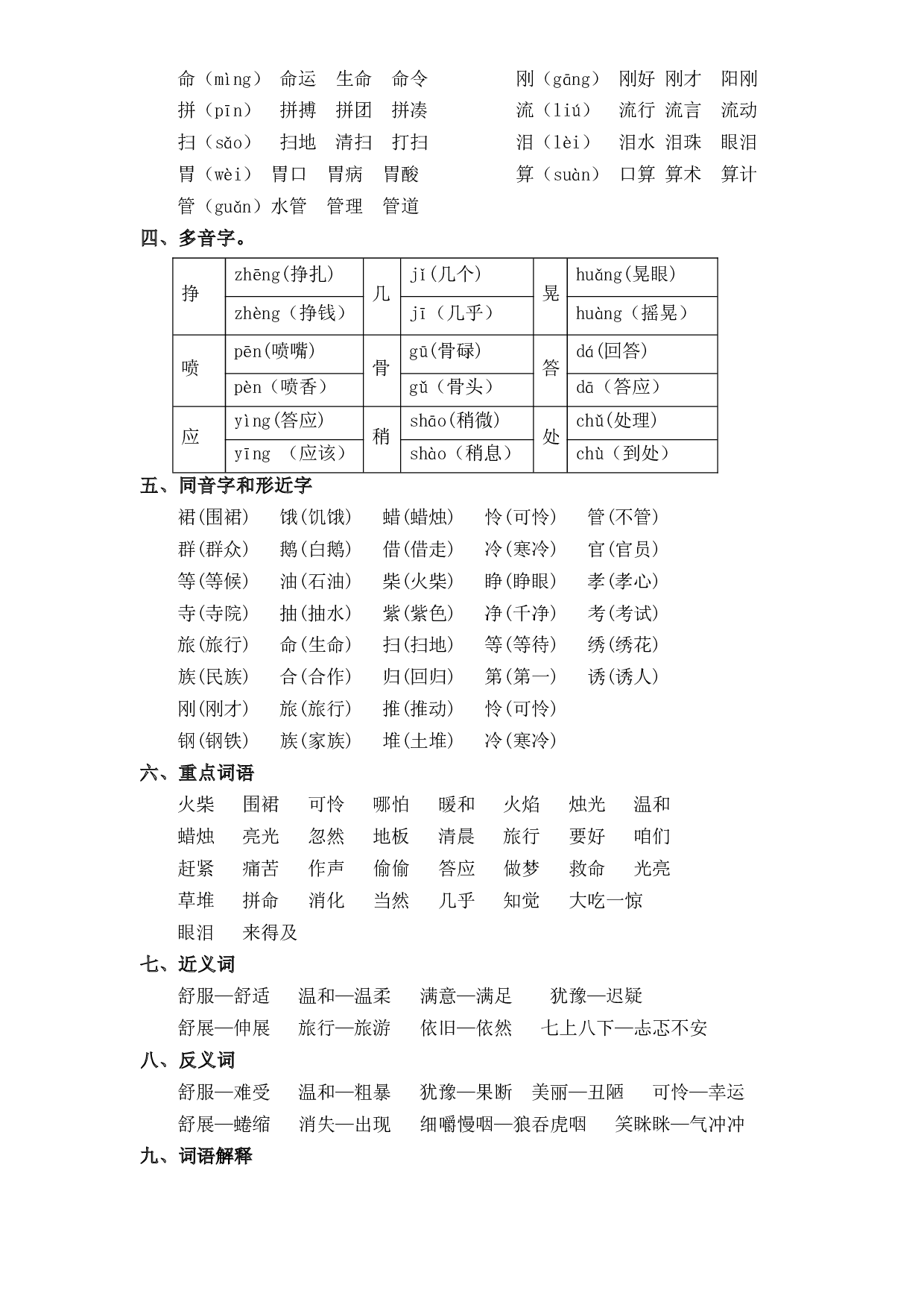 第3单元基础复习（知识梳理+检测）三年级语文上册  部编版.docx 第2页