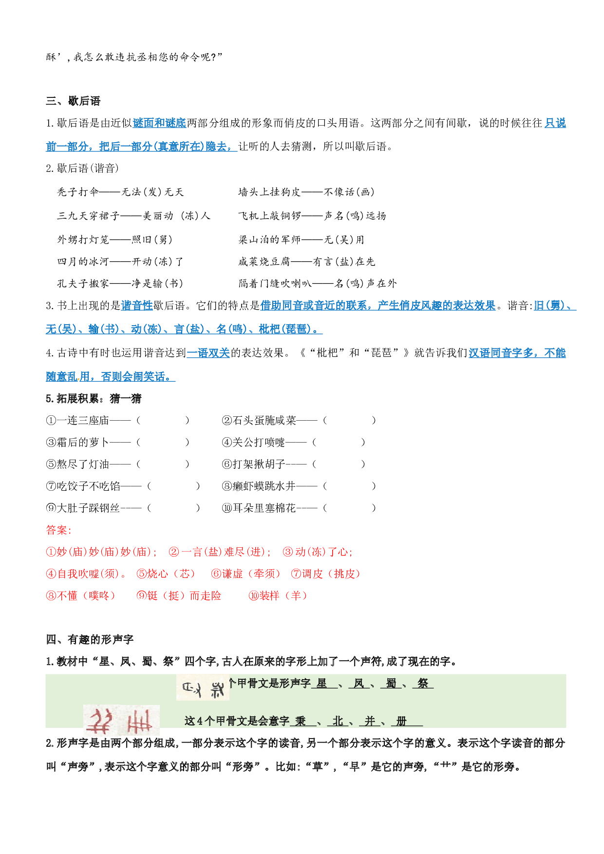 第3单元基础复习（知识梳理+检测）五年级语文下册 部编版.docx 第2页