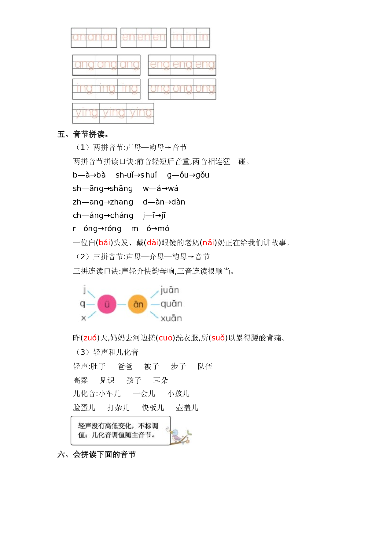 第3单元基础复习（知识梳理+检测）一年级语文上册  部编版 .docx 第2页