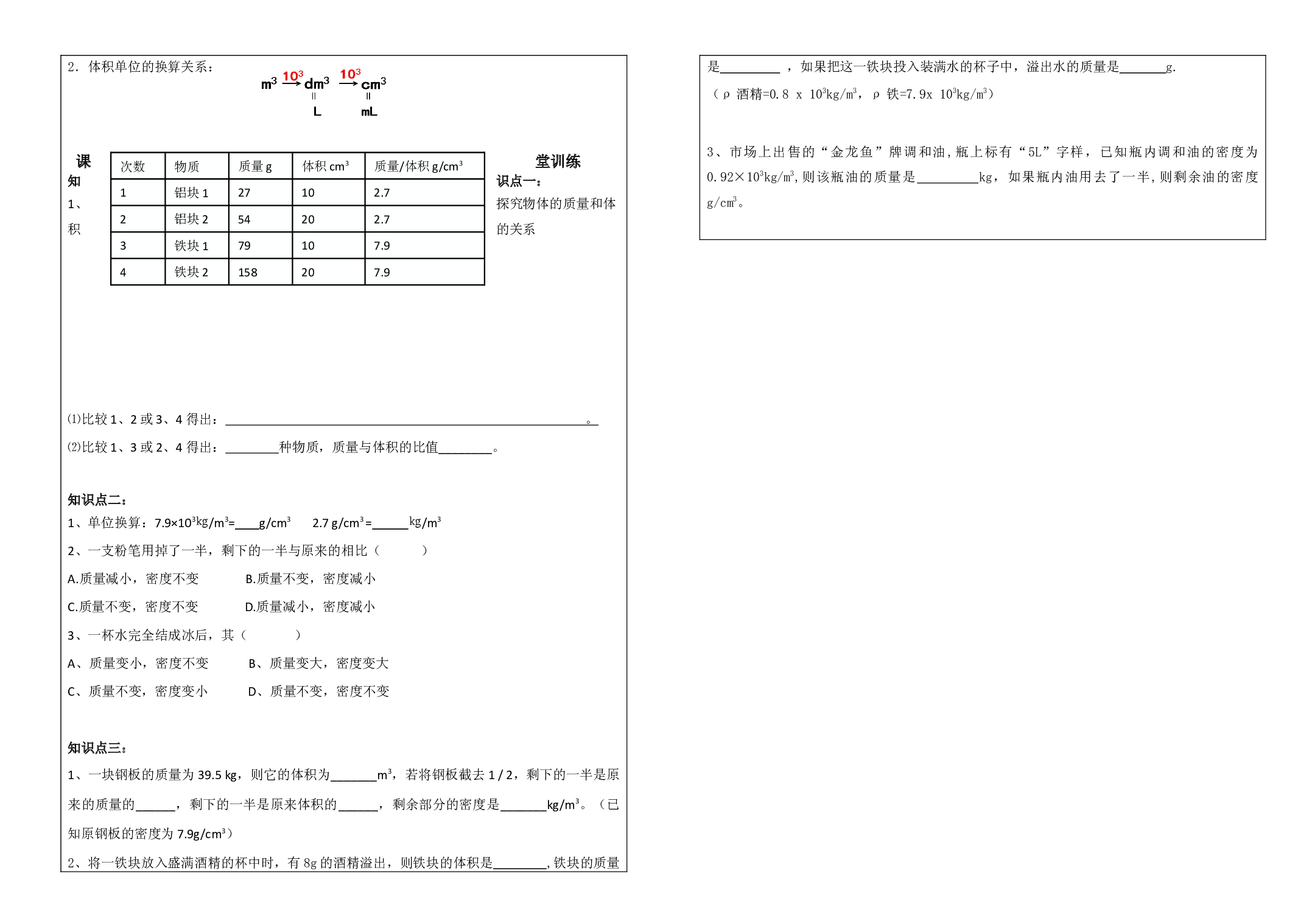 6.2密度 -2023-2024学年人教版物理八年级上学期.docx 第2页