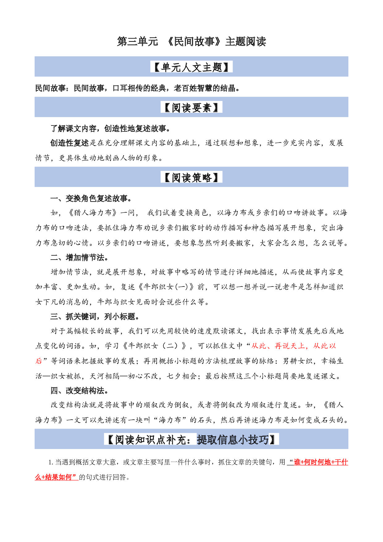 第3单元主题阅读（阅读策略+精选阅读）-2023-2024学年五年级语文上册（统编版）.docx 第1页