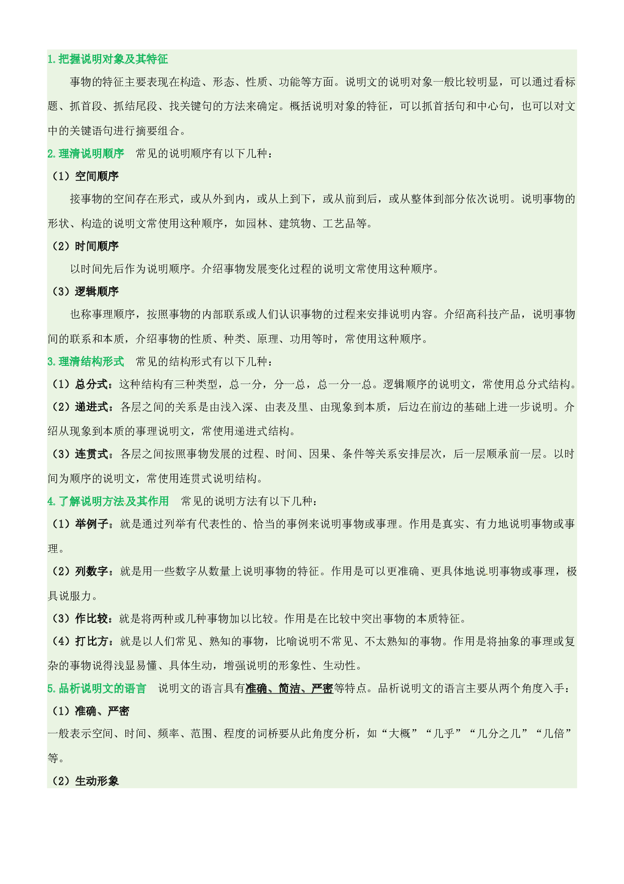 第3单元主题阅读（知识梳理+精选阅读）三年级语文下册 部编版.docx 第2页