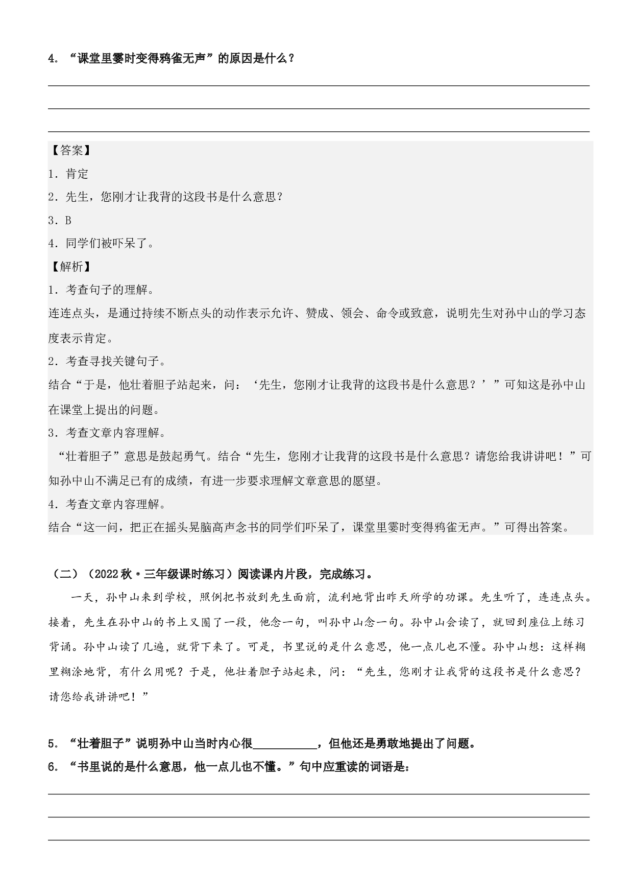 第3课 不懂就要问（类文阅读）-2023-2024学年三年级语文上册阅读理解（统编版）.docx 第2页