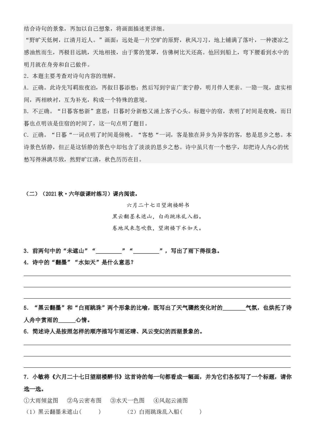第3课 古诗词三首（类文阅读）-2023-2024学年六年级语文上册阅读理解（统编版）.docx 第2页