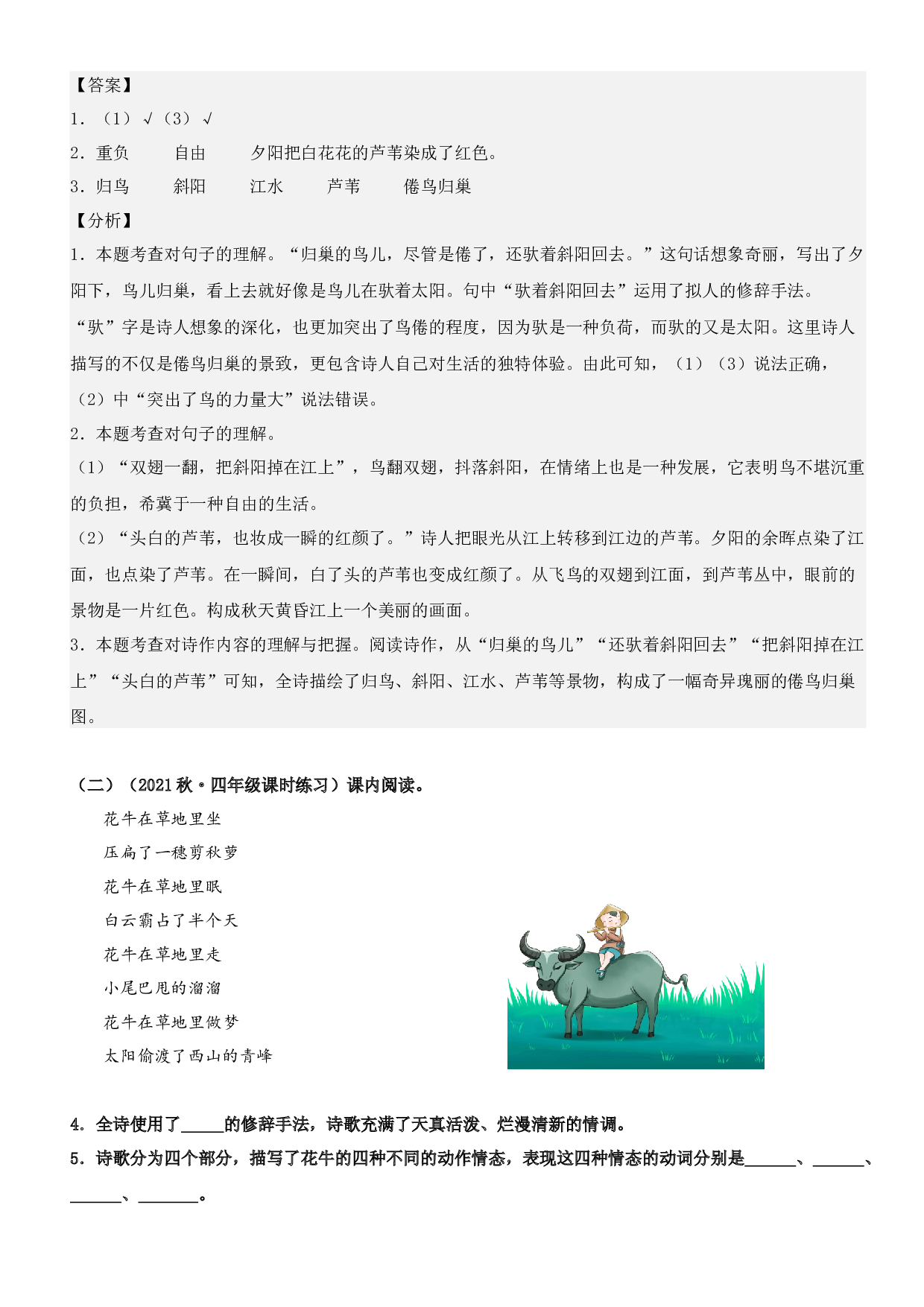 第3课 现代诗二首（类文阅读）-2023-2024学年四年级语文上册阅读理解（统编版）.docx 第2页
