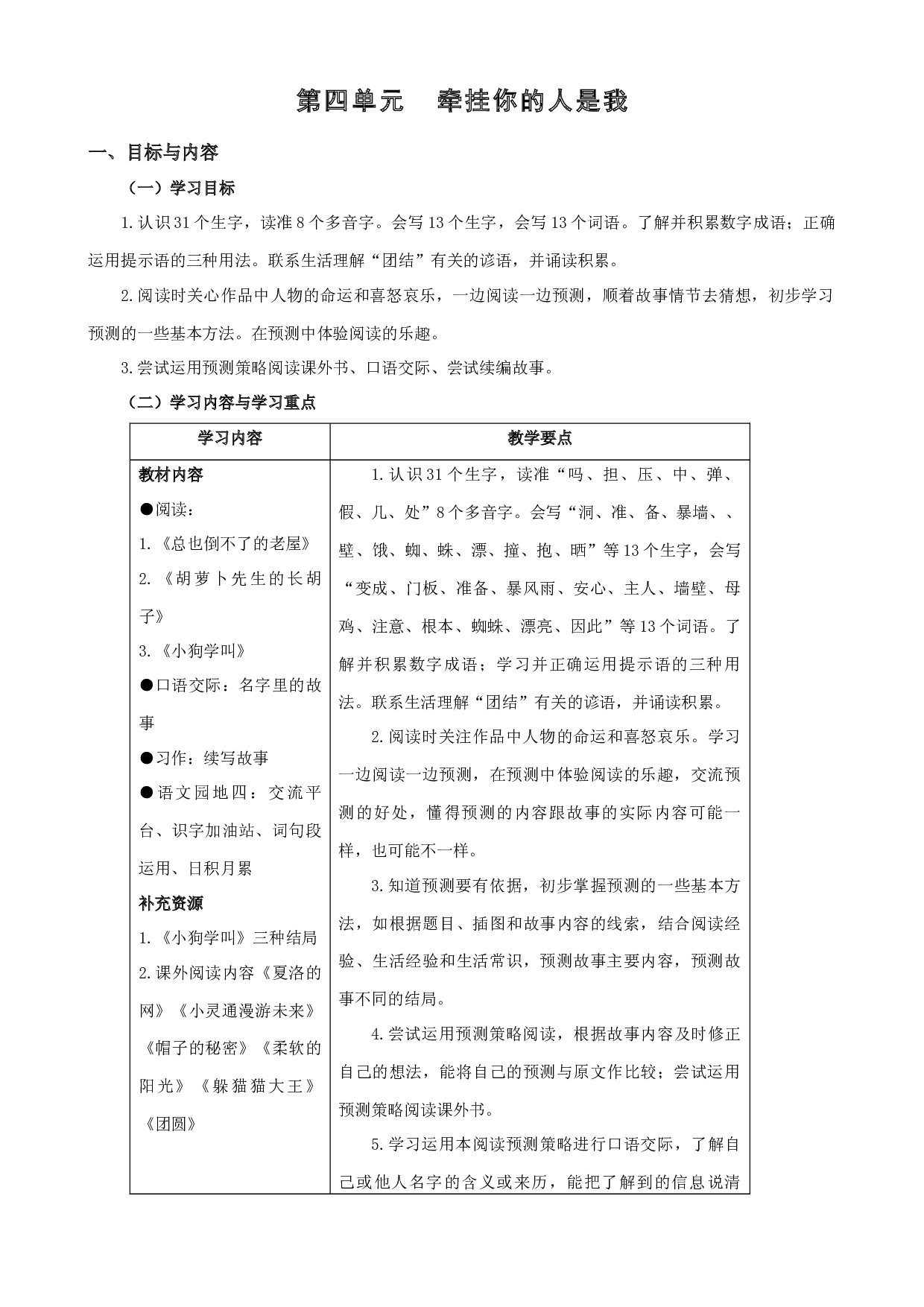 第4单元 （设计）统编版语文三年级上册.docx 第1页