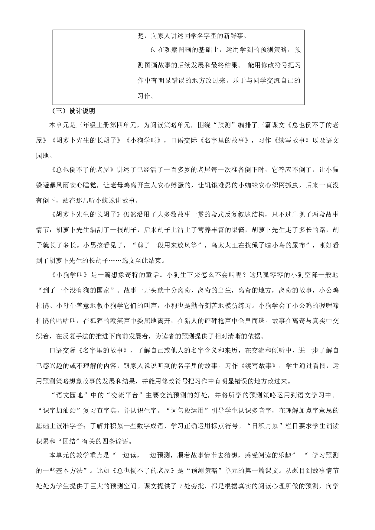 第4单元 （设计）统编版语文三年级上册.docx 第2页