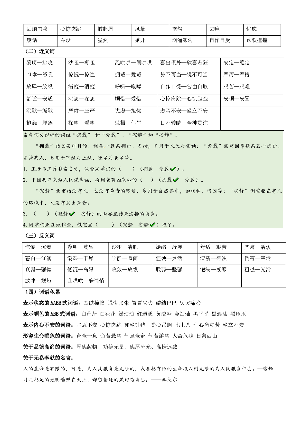 第4单元基础复习（知识梳理+基础检测）六年级语文上册  部编版.docx 第2页