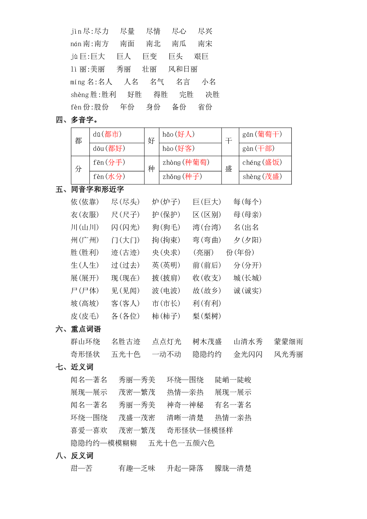 第4单元基础复习（知识梳理+检测）二年级语文上册  部编版  .docx 第2页