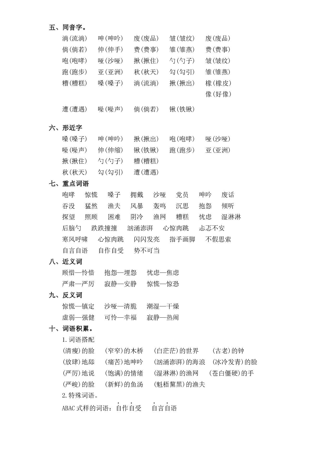 第4单元基础复习（知识梳理+检测）六年级语文上册  部编版 .docx 第2页