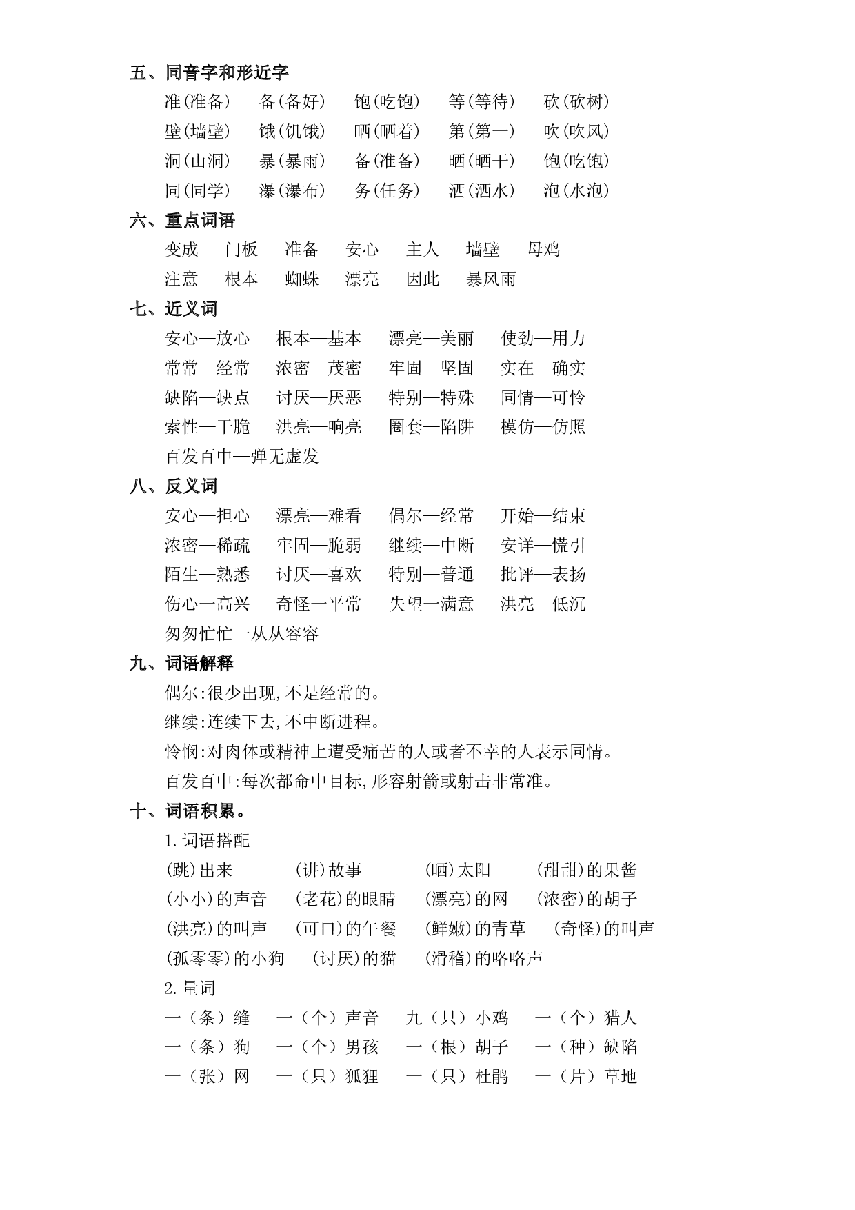 第4单元基础复习（知识梳理+检测）三年级语文上册  部编版 .docx 第2页