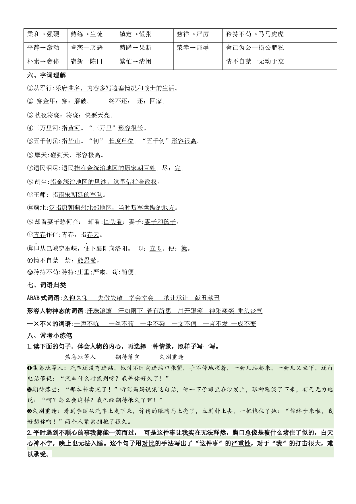 第4单元基础复习（知识梳理+检测）五年级语文下册  部编版.docx 第2页