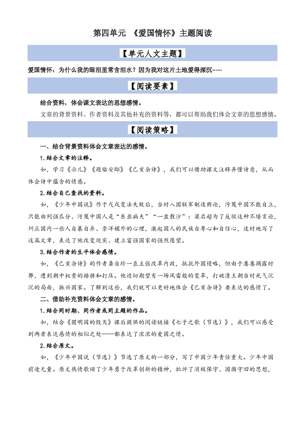 第4单元主题阅读（阅读策略+精选阅读）2023-2024学年五年级语文上册（统编版）.docx 第1页