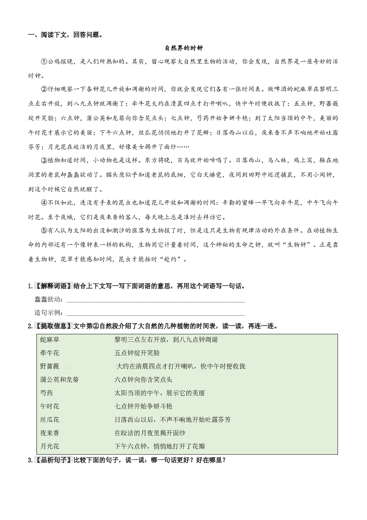 第4单元主题阅读（知识梳理+精选阅读）三年级语文下册 部编版.docx 第2页