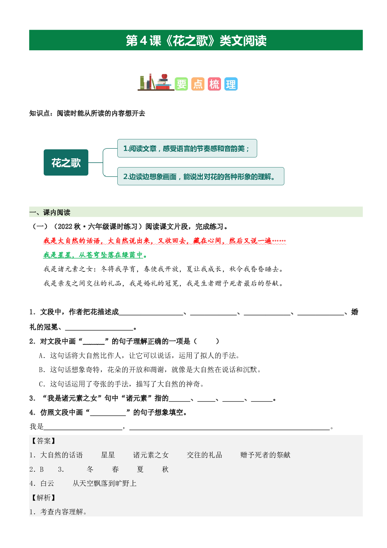 第4课 花之歌（类文阅读）-2023-2024学年六年级语文上册阅读理解（统编版）.docx 第1页
