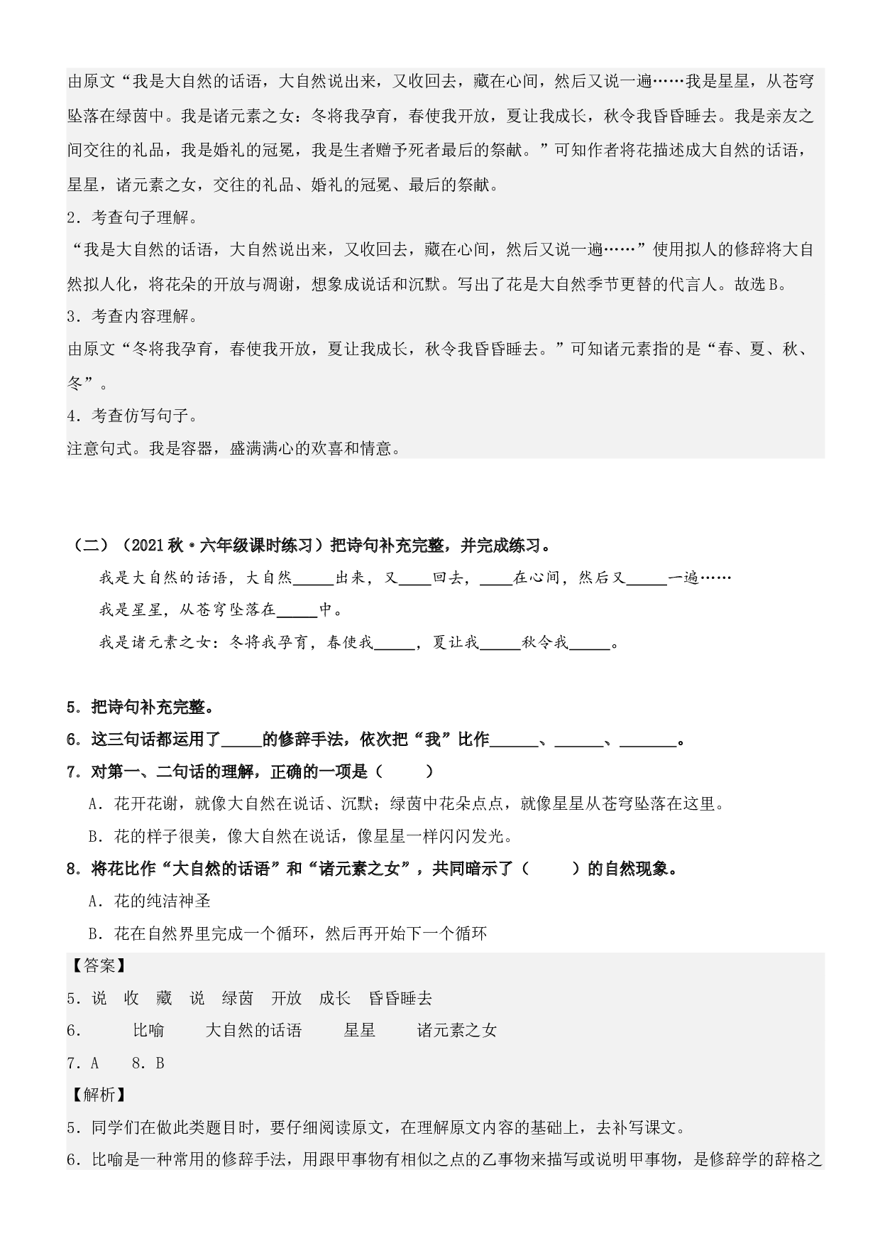 第4课 花之歌（类文阅读）-2023-2024学年六年级语文上册阅读理解（统编版）.docx 第2页