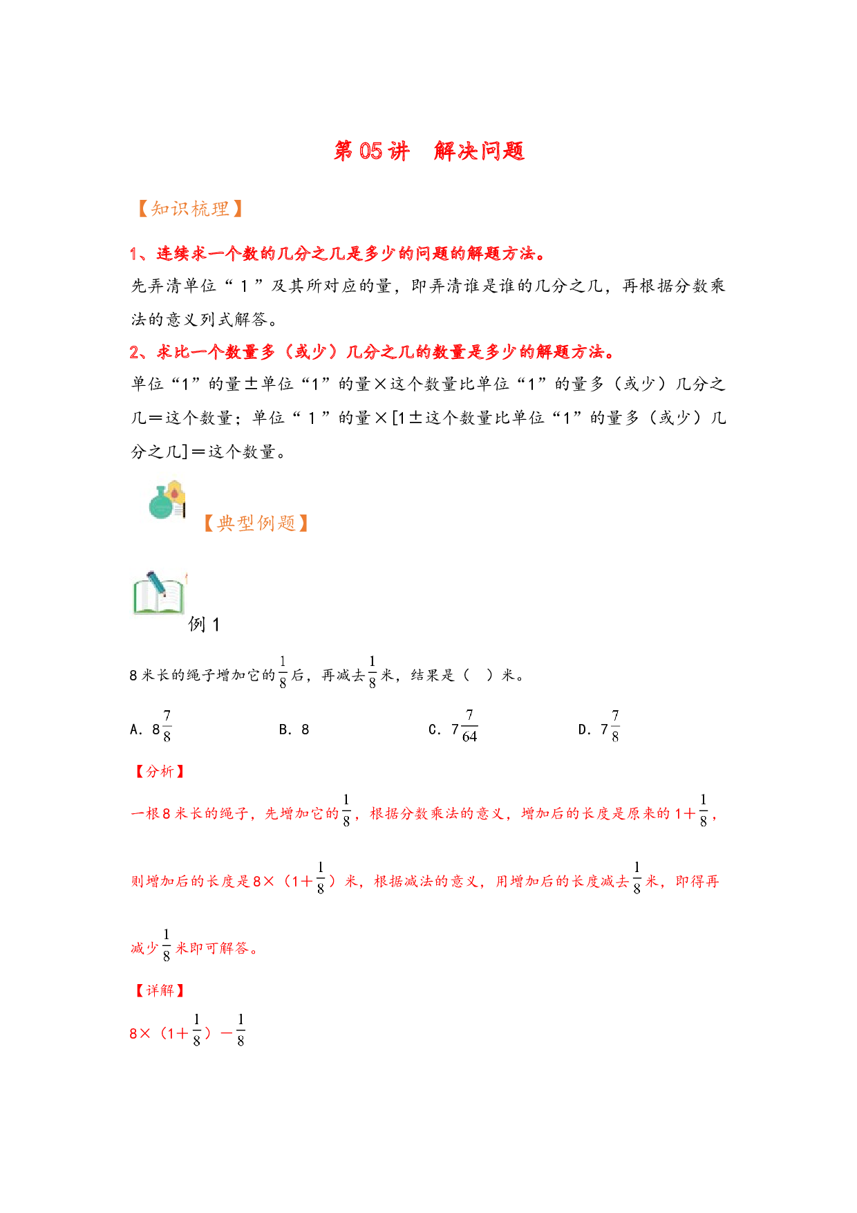第05讲  解决问题-（五升六）2023年六年级上册数学暑假衔接课（人教版）.docx 第1页