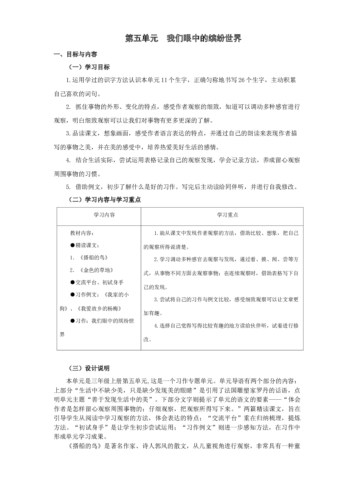 第5单元（设计）统编版语文三年级上册.docx 第1页