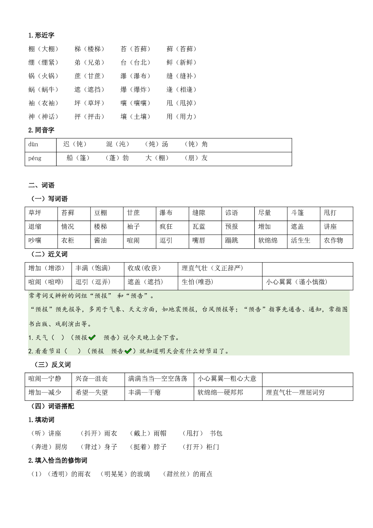 第5单元基础复习（知识梳理+基础检测）六年级语文上册  部编版.docx 第2页