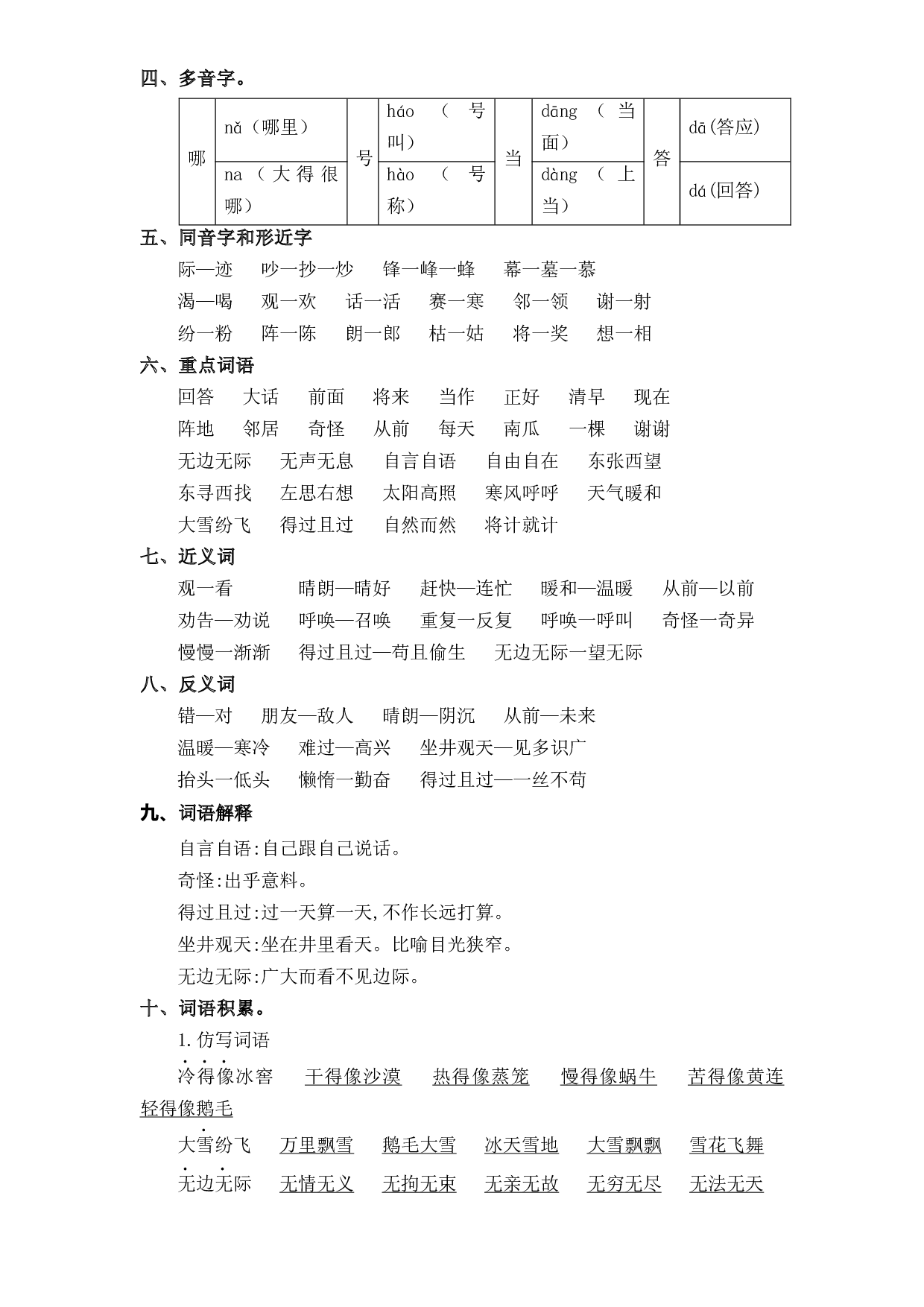 第5单元基础复习（知识梳理+检测）二年级语文上册  部编版 .docx 第2页