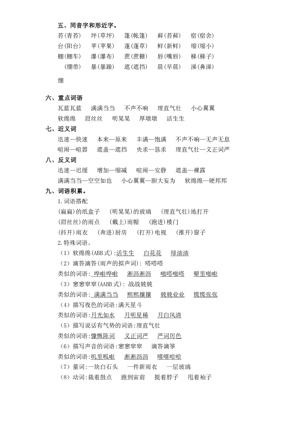 第5单元基础复习（知识梳理+检测）六年级语文上册  部编版 .docx 第2页